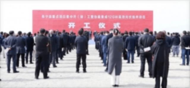 12GW 高效組件項目開工！