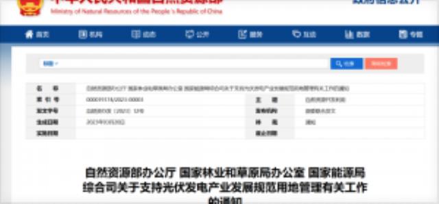 光伏用地新標準!三部委發文明確農、林、草使用規則