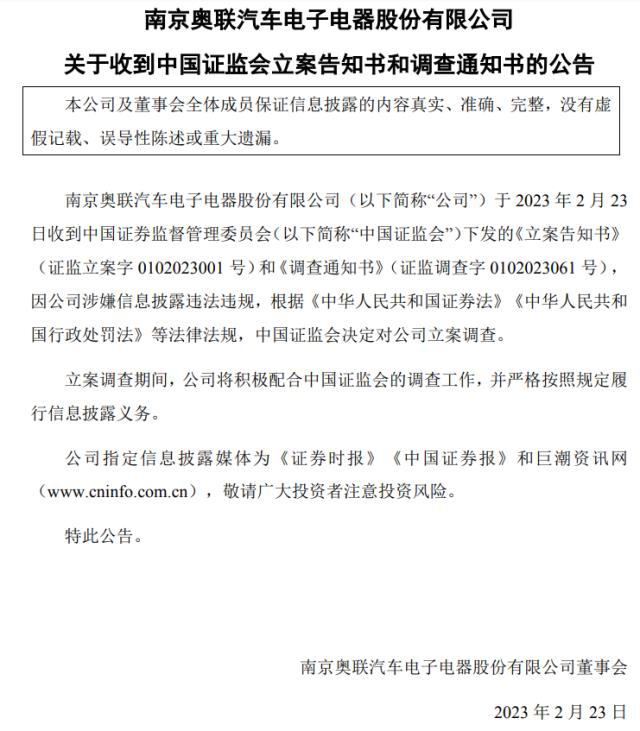奧聯電子鈣鈦礦“狂飆”過后一地雞毛