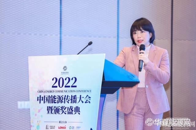 2022中國能源傳播大會成功舉辦(附獲獎名單)