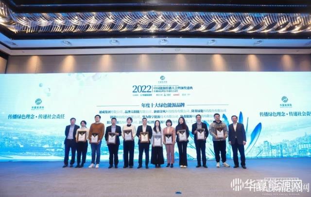 2022中國能源傳播大會成功舉辦(附獲獎名單)