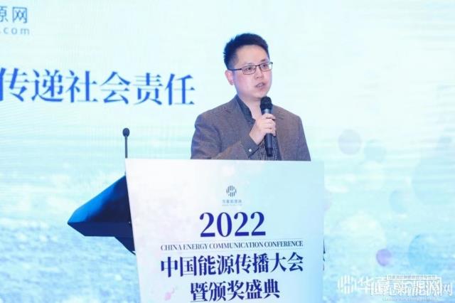 2022中國能源傳播大會成功舉辦(附獲獎名單)