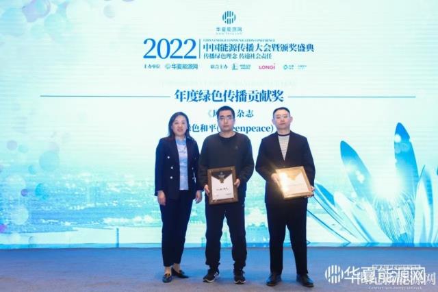 2022中國能源傳播大會成功舉辦(附獲獎名單)
