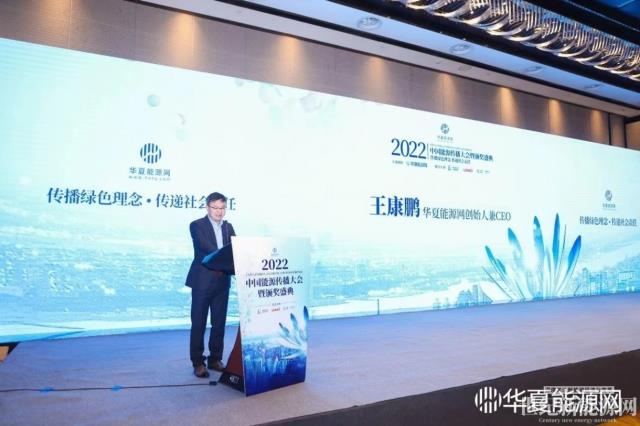 2022中國能源傳播大會成功舉辦(附獲獎名單)