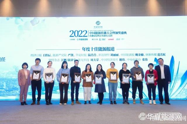 2022中國能源傳播大會成功舉辦(附獲獎名單)
