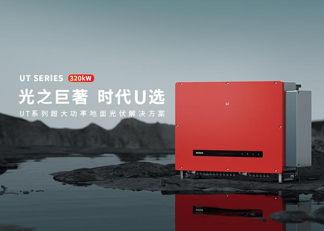 【WE課堂】小白必須掌握的光伏專業名詞！