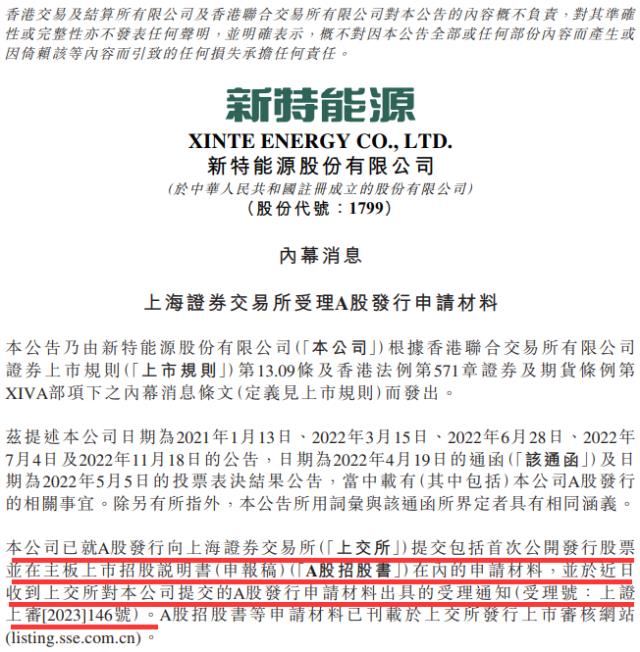 重磅!全球光伏龍頭A股IPO上市獲受理!