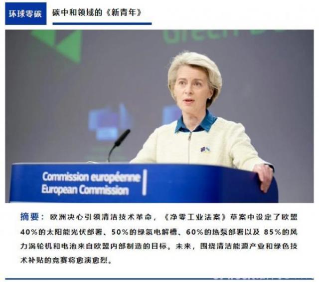 歐盟《凈零工業法案》草案泄露，對中國光伏、風電、電池有什么影響？