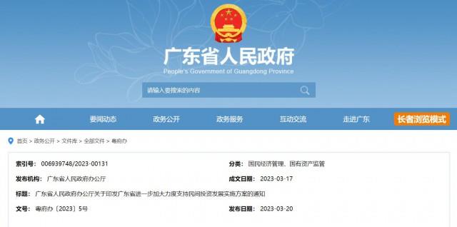 廣東新政：光伏項目審批、備案等，不得對民營企業設置附加條件和歧視性條款