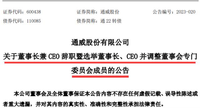 再次換帥！千億光伏巨頭新迎“女掌門”