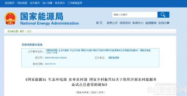 加快風(fēng)電、光伏建設(shè)！關(guān)于組織開展農(nóng)村能源革命試點(diǎn)縣建設(shè)的通知