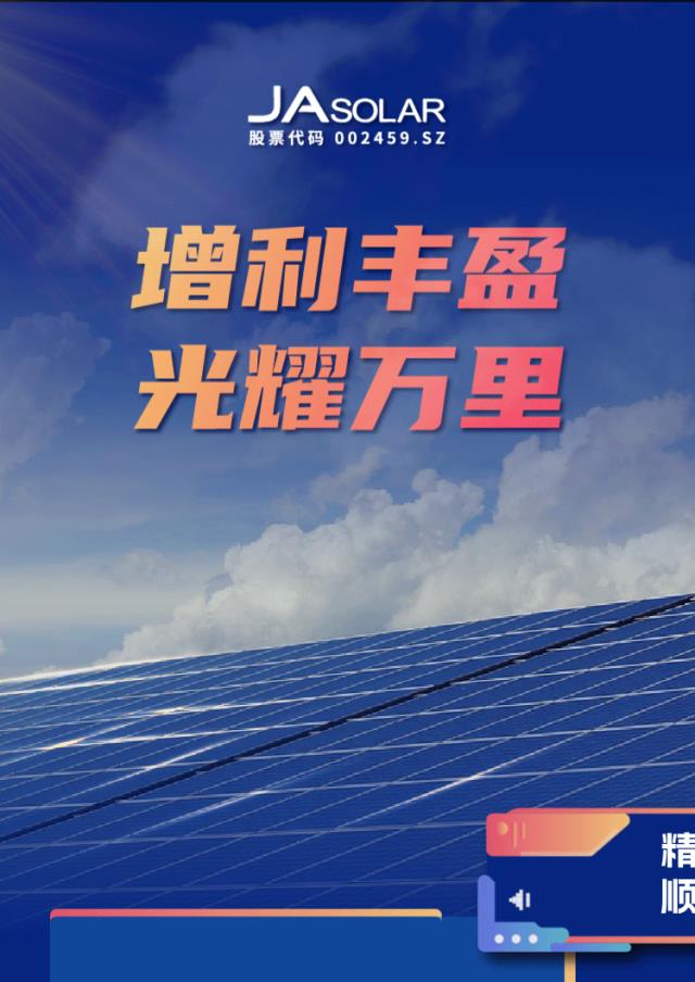增利豐盈 光耀萬里丨一張圖看晶澳科技2022年年報