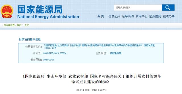 光伏新熱點!四部門發布農村能源革命試點縣建設通知