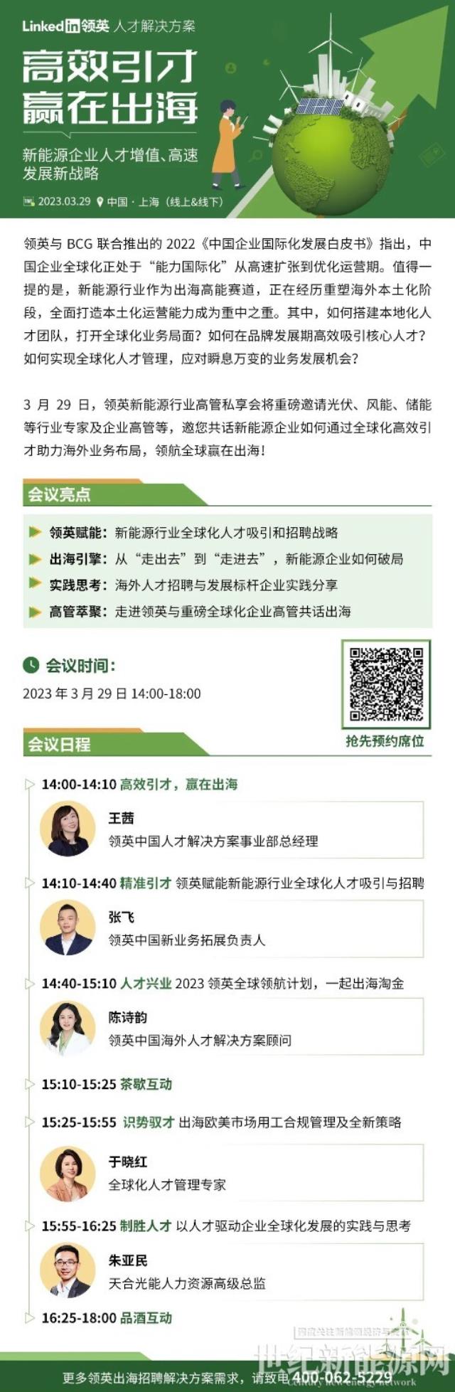光伏出海大潮!核心人才如何吸引?