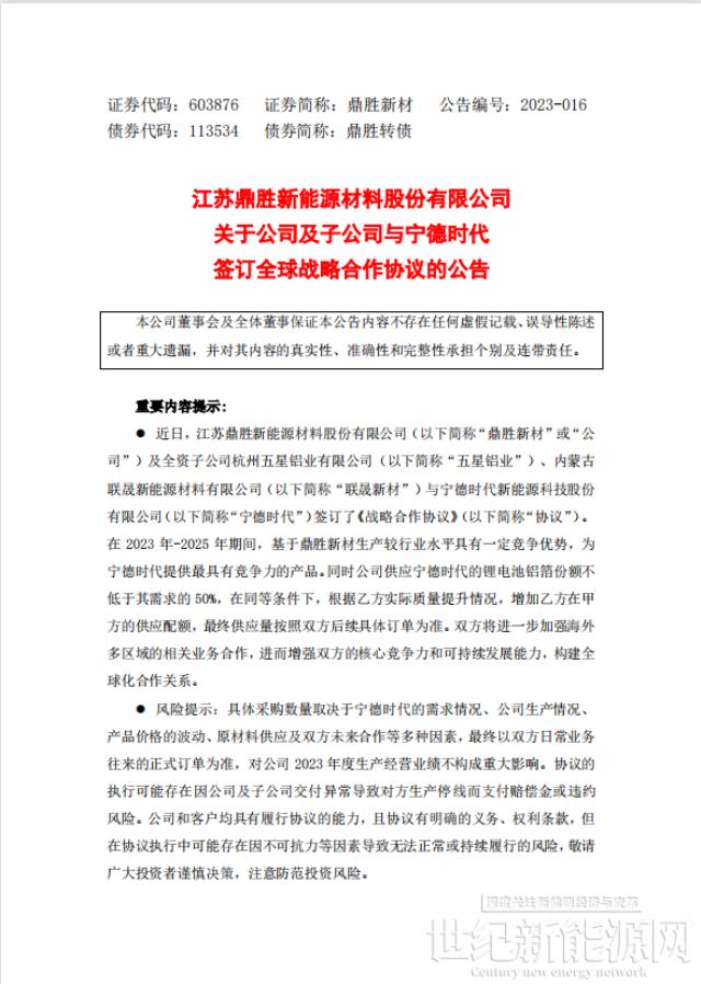 鼎勝新材牽手“寧王”鎖定鋰電池鋁箔供應(yīng)
