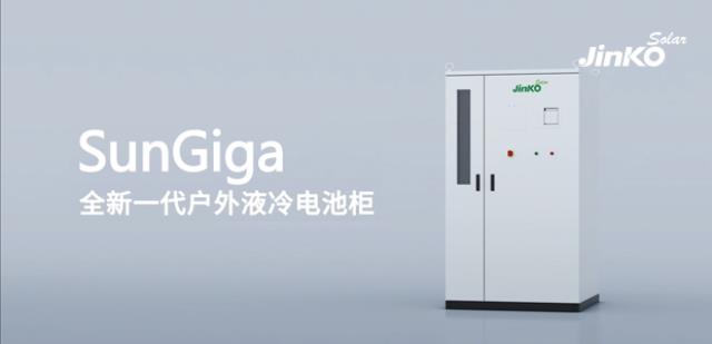 晶科能源發布全新一代SunGiga液冷工商業儲能解決方案