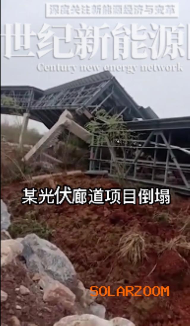 某水泥廠35MW廊道光伏項目坍塌!