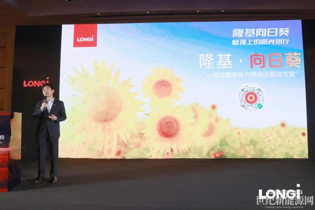 掘金分布式“黃金時代”，且看隆基打出組件+解決方案組合拳