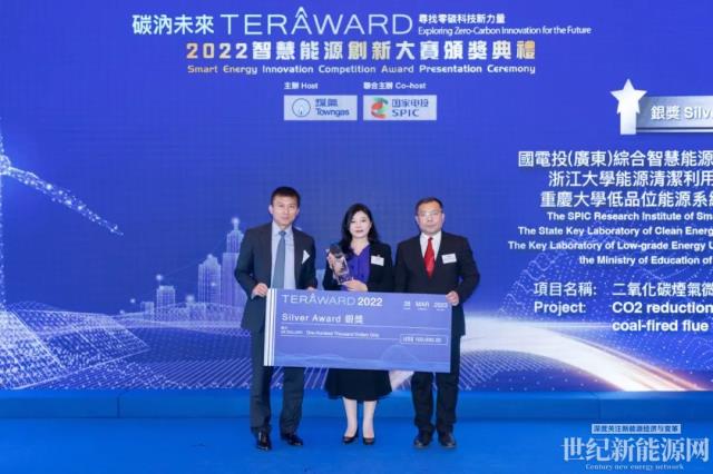 「碳汭未來」智慧能源創新大賽頒獎典禮在香港隆重舉行