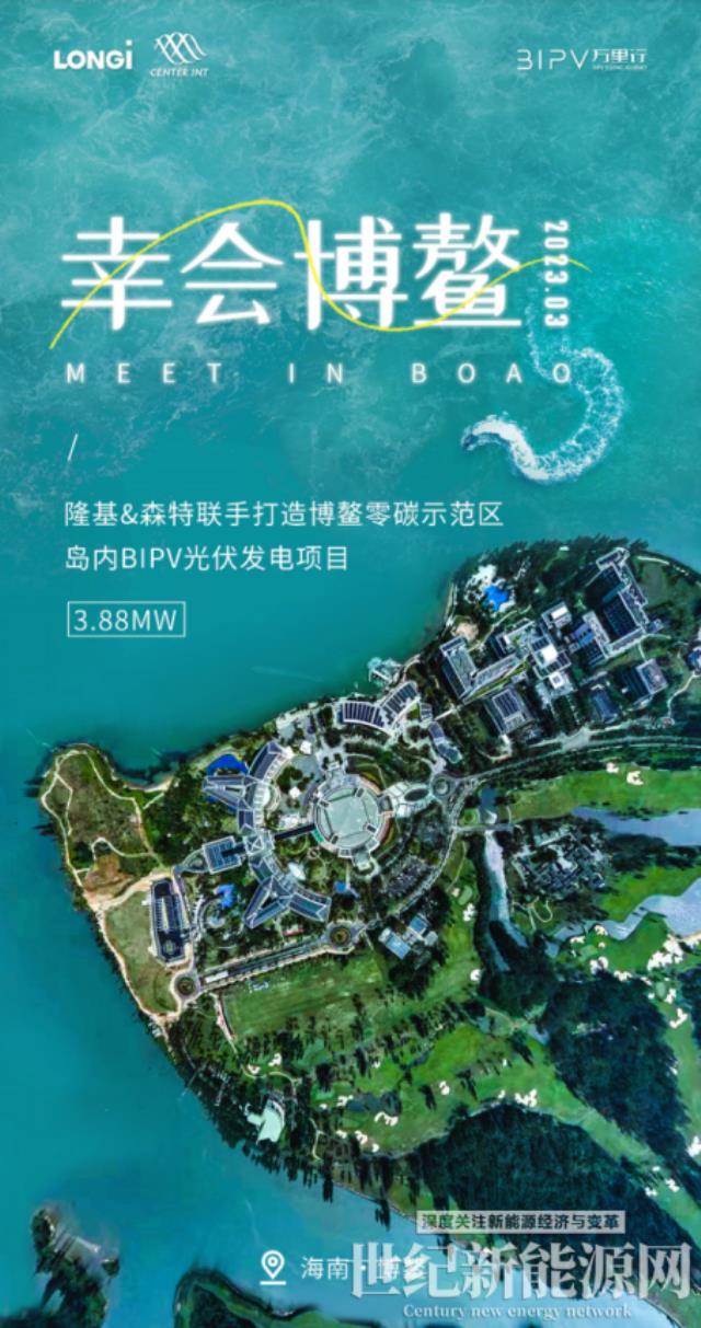 讓建筑的每一寸都發電!隆基與森特助力東嶼島零碳示范區建設