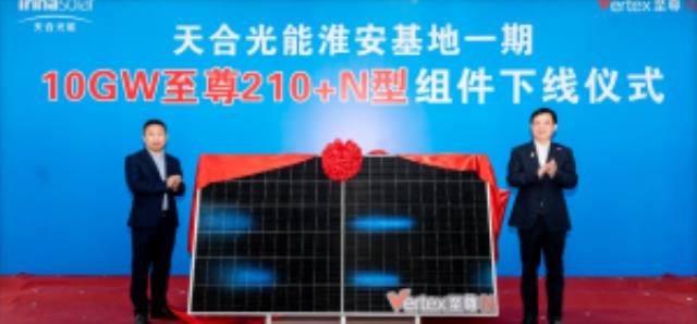 天合淮安基地一期10GW至尊210+N型組件下線
