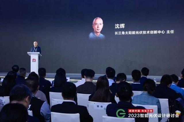 再次引領產業方向！“2023智能光伏設計研討會”成功舉辦