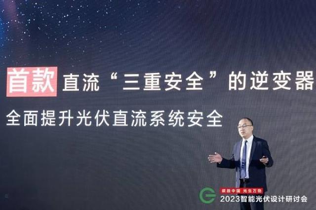 再次引領產業方向！“2023智能光伏設計研討會”成功舉辦