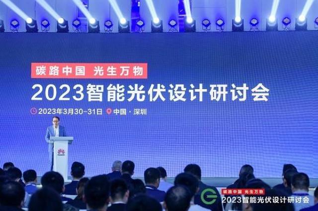 再次引領產業方向！“2023智能光伏設計研討會”成功舉辦
