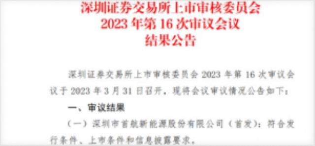 又一逆變器儲能公司IPO成功過會