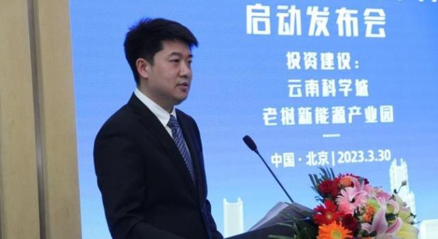 “云南科學城”和“老撾新能源產業園”將投建