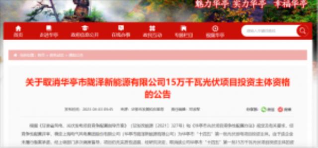 上海電氣150MW光伏項目被取消投資資格！