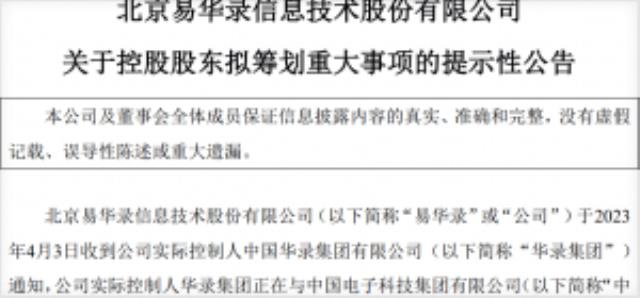 兩大央企籌劃重組
