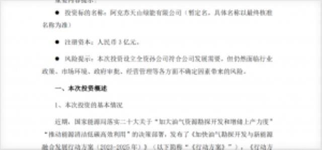 中曼石油進軍光伏、風電