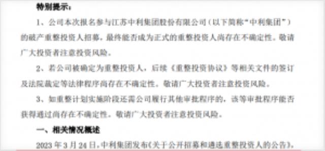 中利集團破產重整！接盤人或來自圈外