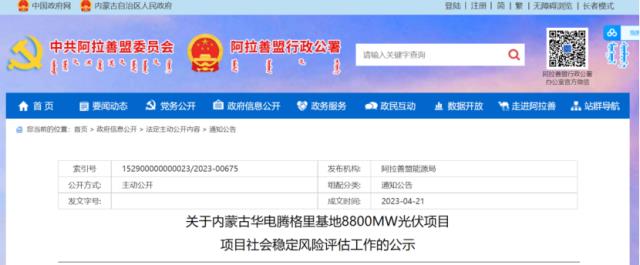 12.8GW!華電內蒙古騰格里沙漠新能源大基地獲批