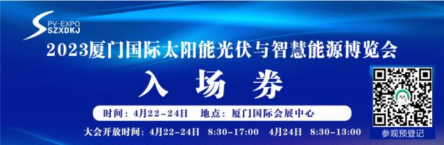 4月22-24日廈門國際太陽能光伏與智慧能源博覽會即將盛裝啟幕！