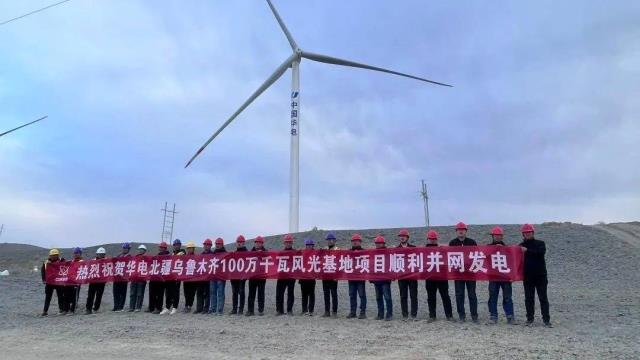 中核華興承建的新疆首個“風光火儲”清潔能源基地項目成功并網發(fā)電