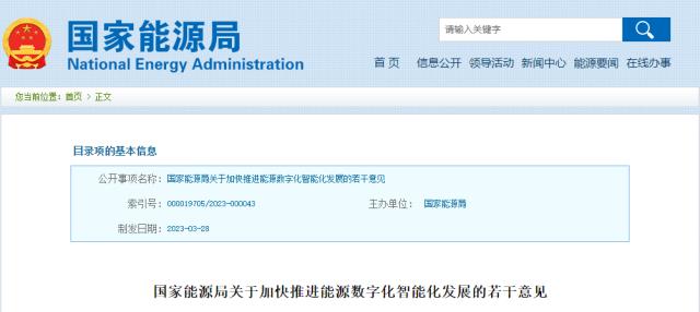 事關能源!國家能源局發布重磅政策