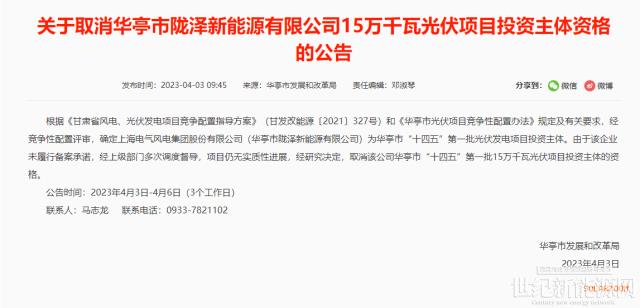 因未履行備案承諾,甘肅一光伏項目被取消!