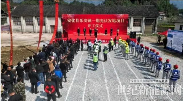投資8.43億元!湖南安化縣樂安鎮(zhèn)一期光伏發(fā)電項目開工