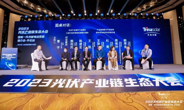 產業鏈協同促進高質量發展，2023光伏生態大會聚焦210R生態價值