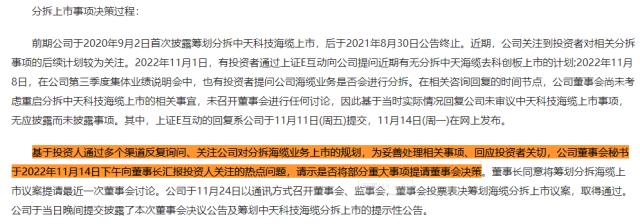 兩度分拆告吹,2022利潤大增1663.98%,中天科技再漲停難?
