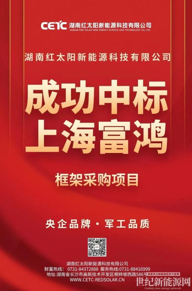 連中兩標!紅太陽公司成功中標國電投集團、上海富鴻集采項目!