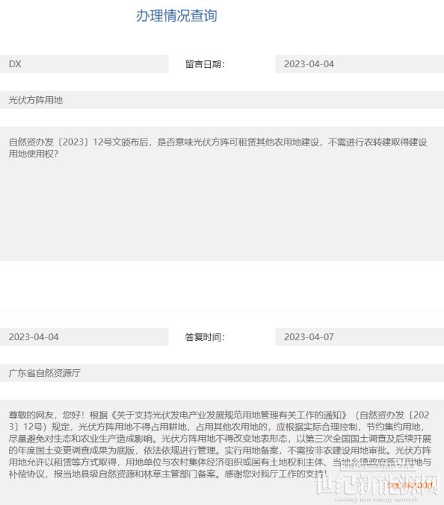 廣東:租賃其他農用地建設光伏實行備案不需審批