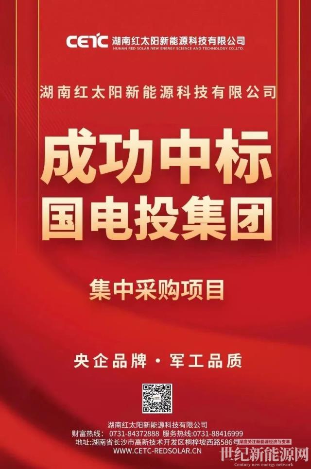 連中兩標!紅太陽公司成功中標國電投集團、上海富鴻集采項目!