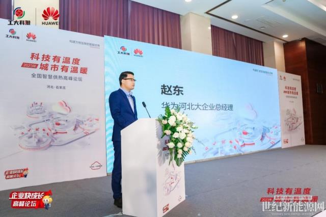 華為云攜手工大科雅助力供熱行業數字化轉型