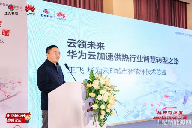 華為云攜手工大科雅助力供熱行業數字化轉型