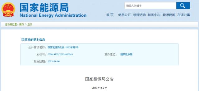 波及光伏!國家能源局決定廢止一批規范性文件