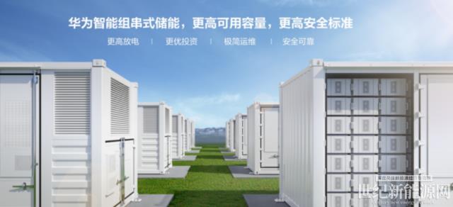 華為智能光儲(chǔ)解決方案全面升級(jí),將助力大基地建設(shè)如何破題?