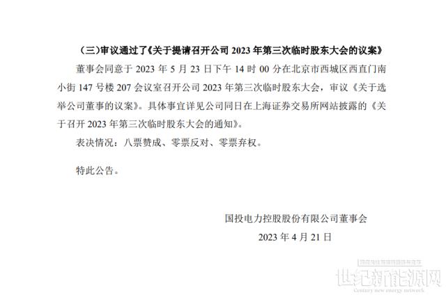 于海淼，擔任國投電力總經理！